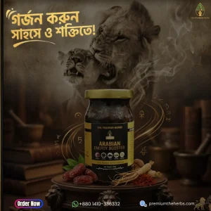 এরাবিয়ান এনার্জি বুস্টার ৫০০ গ্রাম
