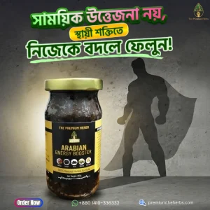 এরাবিয়ান এনার্জি বুস্টার ২৫০ গ্রাম
